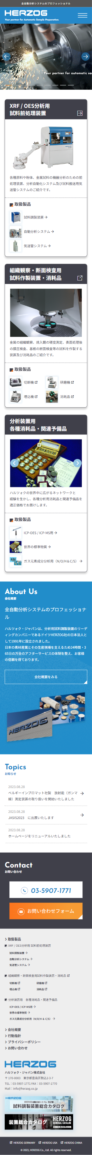 コーポレートサイト